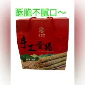 【若水風】 手工茶香蛋捲 茶 蛋捲 零食 食品 手工蛋捲 蛋捲禮盒 點心 品香蛋捲 包餡蛋捲 肉鬆蛋捲 花生蛋捲 福義軒