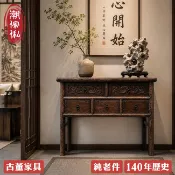  明清古董家具｜潮傢俬｜河南開封五抽榆木雕刻櫃(純老件140年)-幅99cm｜玄關櫃｜收納櫃｜售價38000特價28800
