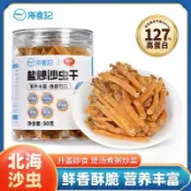 海食記伴手禮鹽炒沙蟲幹卽食北海特産孕㛿小孩解饞零食非海苔碎