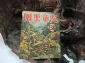Z181 兒童樂園半月刊 第138期 民國47 