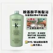 東方美人👑歐洲🏞K'ERASTASE🍀🍀卡詩胺基酸平衡舒緩髮浴1000ML🚜(贈壓頭)