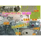 鑽孔大師-水電師父強力推薦-超硬鑽石粉製-DIY鑽石粉鑽頭30mm鑽頭1支-鑽孔鑚玻璃,拋光石英磚,陶瓷大理石鑽尾鑽頭