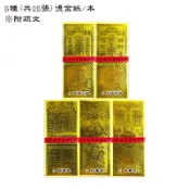 幸福香堂 【燙金紙】 全燙金面 五合一 正財專用 福德正神 五路財神 補運金 財庫金 長壽生