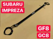 SUBARU IMPREZA GC8 GF8 後上拉桿