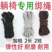 【川澤百貨】躺椅繩子折疊椅配件加固帶綁繩皮筋休閑椅進口繩加粗彈力繩沙灘椅