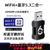 雲翼商貿 {可打統編 保固一年}wifi6無線usb網卡瑞昱藍牙5.3二合一usb接收器臺式機win10_win11