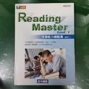 Reading Master - Level II 閱讀能力總動員(進階二) 空中美語 約1/2劃記33M