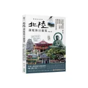 北陸．深度休日提案：一張JR PASS玩到底！搭新幹線暢遊金澤、兼六園、立山黑部、合掌村、加賀溫泉、上高地、觀光列車……最美秘境超完整規劃！【暢銷最新版】(Aska) 墊腳石購物網