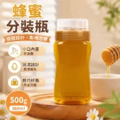 台灣發貨💨 蜂蜜分裝瓶 蜂蜜分裝罐 擠壓罐 塑膠瓶500g 360ml