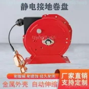 導靜電接地卷盤自動伸縮靜電接地卷盤油罐車用靜電接地線卷盤(咨詢客服運費