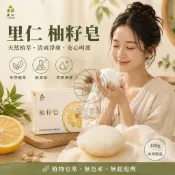 里仁 柚籽皂 薄荷皂100g*3塊組 籽香傳來清淡的芬芳。採用天然植物皂基@