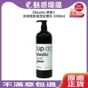 Bealite 黛寶 PALEMA 活氧胜肽造型記憶乳 1000ml 護髮 造型乳 不黏膩 捲度 造型