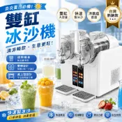 🔥冰沙機【現貨+保固一年💯】 刨冰機 雪泥機 綿綿冰機 家用商用一體雙槓冰淇淋機 全自動飲料 雪融機 刨冰機 高效製冰機