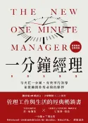 樂天Kobo電子書 一分鐘經理(全新改版)【電子書】