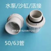 協貿國際日用品生活館 游泳池水泵沙缸45 57外牙50 63管道活接 接頭PVC外牙活接2寸配件