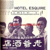 現貨1DVD1971國語 老爺酒店甄珍 潘迎紫 柯俊雄  懷舊 收藏 碟機