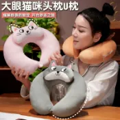 全球選品1館 生活百貨 大眼貓頭枕U枕記憶棉U型枕高品質慢回彈護頸枕學生午睡抱枕護頸