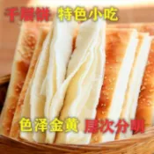 【饞嘴貓】山東正宗千層餅 五香芝麻 特產燒餅 吊爐即食肉夾饃早餐 白吉饃手工