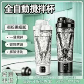 台灣出貨 升級版健身杯 代餐首選 電動攪拌杯 全自動搖搖杯 隨身奶昔杯 咖啡杯 650ml 自動攪拌杯 磁力 免運