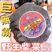 (店+)【如意生技】野生紫菜餅80g