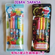 現貨🙋‍♀️[[ZEBRA斑馬牌]] sarasa 哆啦A夢 小叮噹 -原子筆 鋼珠筆 中性筆 限定限量 絕版