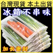 【台灣現貨 隔日達】長條密封保鮮袋 15入一包 長款保鮮袋 雙重密封食品自封袋 蔬菜保鮮袋 加厚耐冷凍分裝袋 冷凍專用