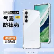 空壓殼 四角加厚 防摔手機殼 適用OPPO A6X A6X A5 5G A5pro A3pro A3X A38 A57
