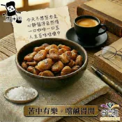 阿娘味 蠶豆酥系列 300g/包  蒜味、九層塔、素食:黑胡椒、藥膳、芥末、椒麻、鹽味、薑黃、甘梅  【合迷雅旗艦館】