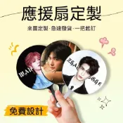 客製化 應援扇 大王扇定製明星演唱會應援扇子diy材料貼鑽閃鑽愛心團扇來圖定做