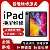 ipad維修蘋果平板主板Pro更換萤幕Air電池mini總成觸摸尾插寄修