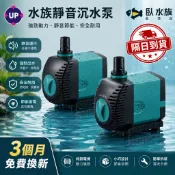 【臥水族】【隔日到貨】【送軟管/潛水溫度計】雅柏沉水馬達（220--3000L/H)沉水馬達，循環馬達
