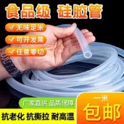 矽膠管塑膠管子軟管細食品透明管塑膠食用級耐腐蝕水平飲用