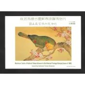 【無限】(775)(特406)故宮鳥譜古畫郵票(88年版)原圖卡(專406)