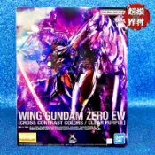 日本萬代 中國限定 MG 1/100 飛翼鋼彈零式EW 掉毛  交叉對比色 透明紫