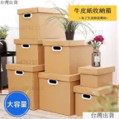 臺灣出貨24h牛皮紙收納盒紙質文件檔案裝書收納箱有蓋整理箱紙盒收納儲物紙箱 RN5V