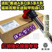 『台灣公司貨』德製原廠EA888二代引擎大眾福斯高爾夫GTI帕薩特B7CC尚酷夏朗途觀奧迪Q5A5A4L點火線圈考耳考爾