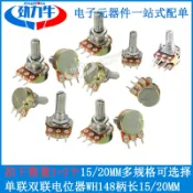協貿國際日用品生活館 單聯雙聯 WH148電位器 B1K2K5K10K20K 50K 100K 500K 柄長15/20mm