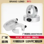 萬物優選鋪 【優選 爆品】滑塊限位環SBR導軌光軸止推抱緊固定套開口可鎖緊檔圈廠家直銷