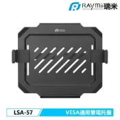 【瑞米 Raymii】原廠認證福利品 LSA-57 VESA通用 可伸縮 17吋 筆電托盤 筆電架 螢幕支架配件