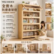 (店+)【YOU樂美家居】實木防塵書櫃 上掀玻璃門展示書架 大容量收納櫃 多層分隔置物櫃 客廳書房展示櫃 原木色儲物櫃