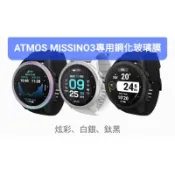 隔日到貨 ATMOS MISSION 3 2 全屏 保護貼 保護膜 迷彩 錶帶MISSION32 ONE