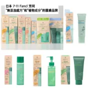 預購-日本直運-日本7-11便利商店 限定芳珂 fancl 天然植物精華洗面乳  卸妝油 乳液 精華乳90g 保養系列