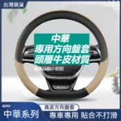 中華汽車方向盤套 Veryca A180 A190 Zinger J SPACE汽車方向盤皮套 方向盤保護套 方向盤皮套