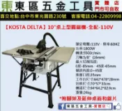 東區五金【KOSTA DELTA】KD-250B 10吋桌上型圓鋸機附鋸片/腳架/延長桌面-100V-全新-實體店!