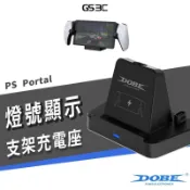 PS Portal 遙控遊玩機 專用 USB-C 充電支架 充電底座 充電座 充電架 座充 送充電線 充電防塵塞設計