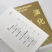 正版【科普讀物】新視界文庫-演化：從單細胞生物到現代人類