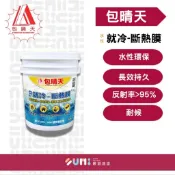 【順銘】包晴天｜水性 就冷-斷熱膜 溫差8度c、效果5年 (加侖 、桶裝) ◇桶裝限宅配◇