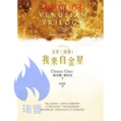 🔥優選 【佛化人生】金星三部曲（Ⅰ）：我來自金星 🔥瑞豐商行