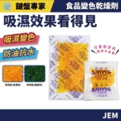 全館９９免運🔥乾燥劑 變色乾燥劑 食品乾燥劑 防潮包 防潮劑 飼料乾燥劑 食品級變色乾燥劑 飼料防潮 重複使用
