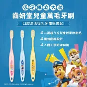 屈臣氏Watsons 汪汪隊立大功 Lab52 齒妍堂 兒童萬毛牙刷 天天款
